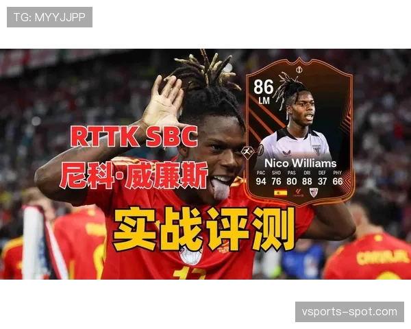 尼科·威廉斯面对顶级后卫的持续威胁制造方式解析