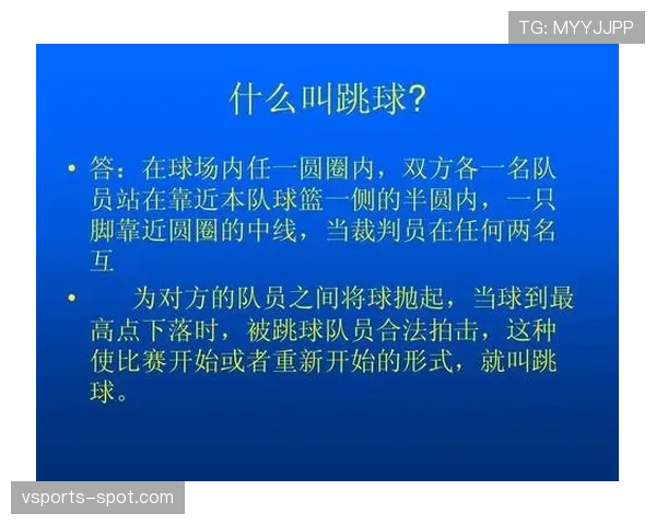 掌握篮球球权判定规则:全面解析其适用场景与判罚依据