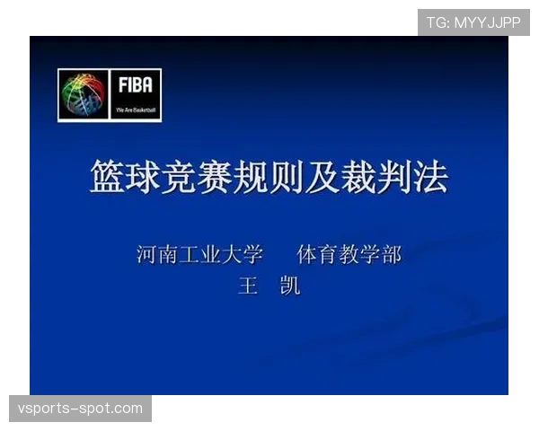 篮球规则详解：什么是阻挡犯规及其判定标准？